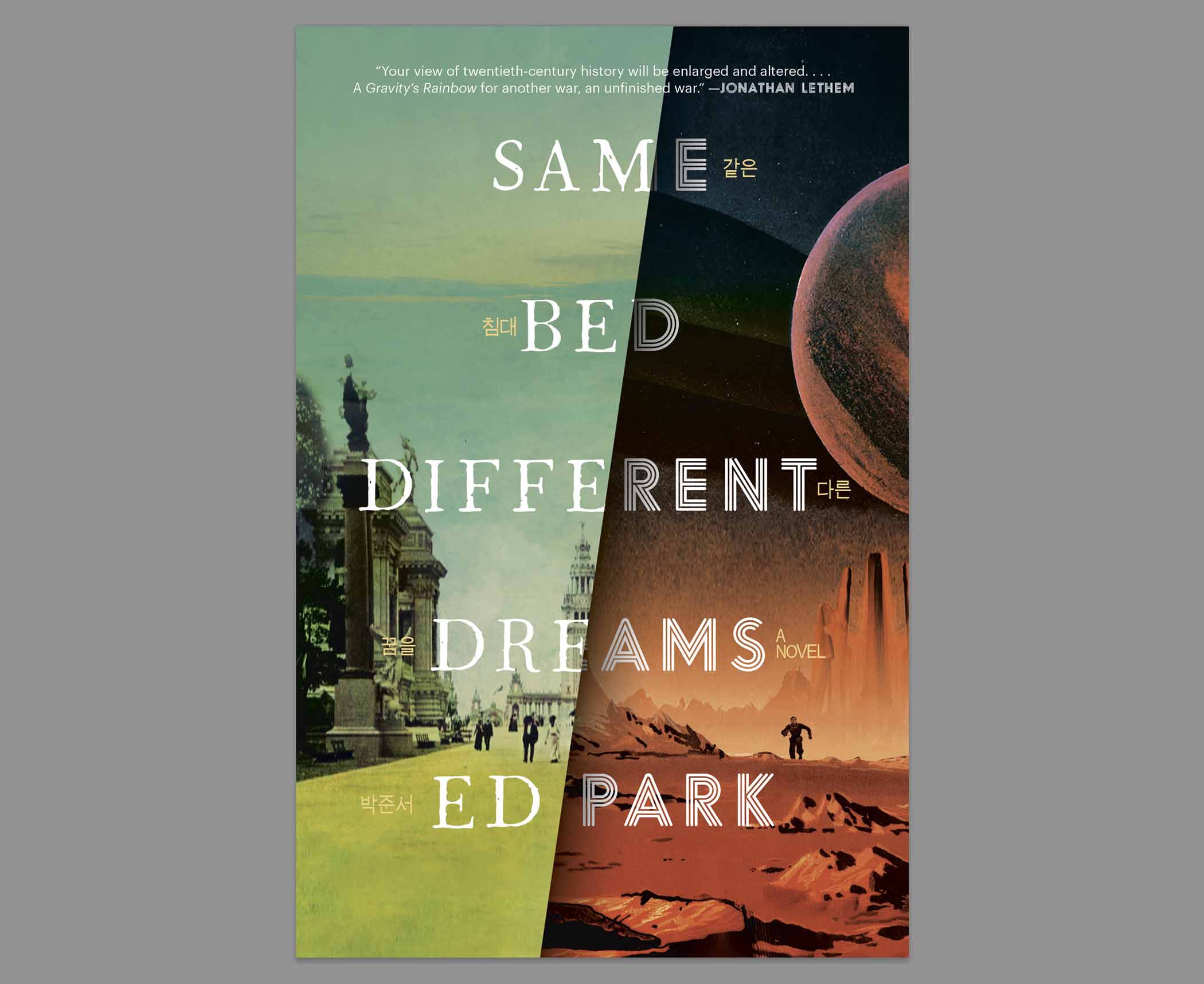 Village Voice "Voice Choice" preview of author Ed Park's book tour for his new novel, "Same Bed Different Dreams."
